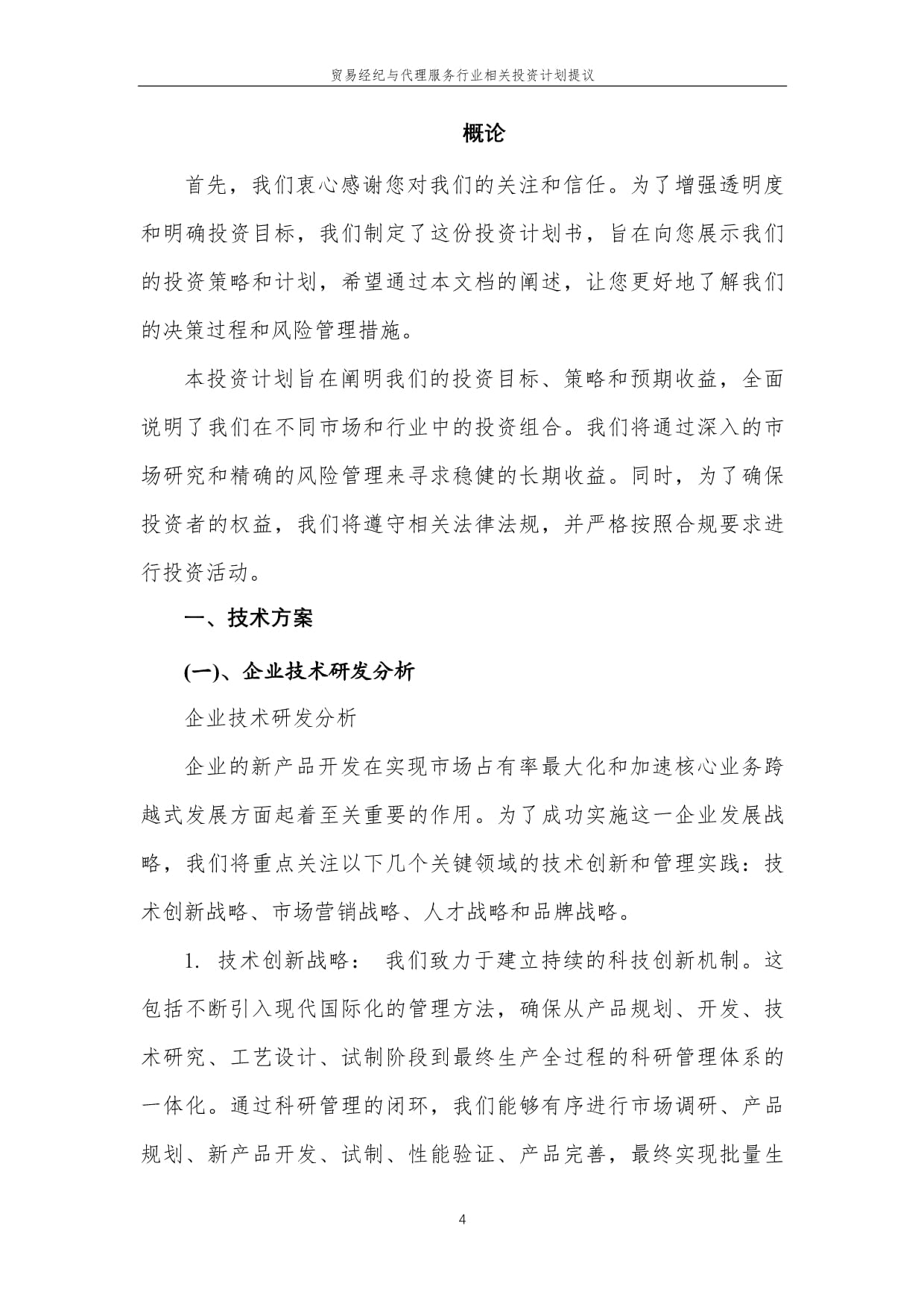 贸易经纪与代理服务行业投资计划提议 把握全球供应链重塑下的专业化机遇